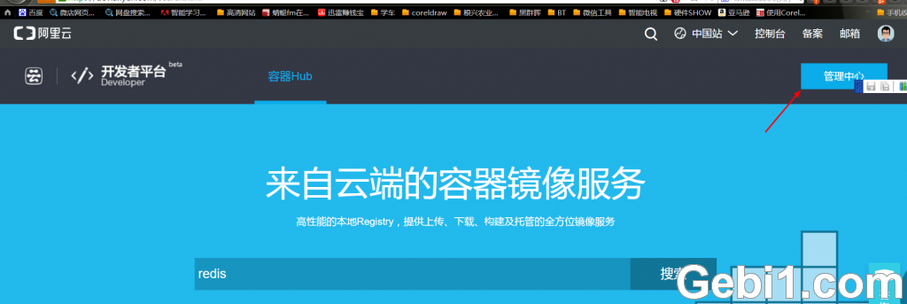 DMS6.X修改docker加速地址提高镜像下载速度