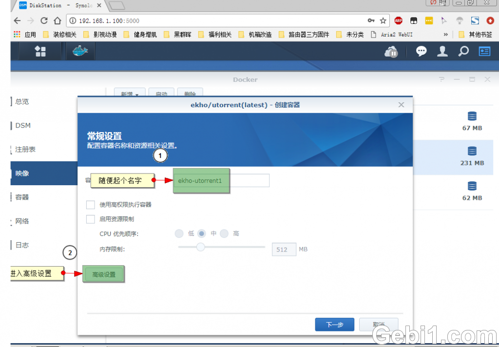 群晖上利用docker安装uTorrent