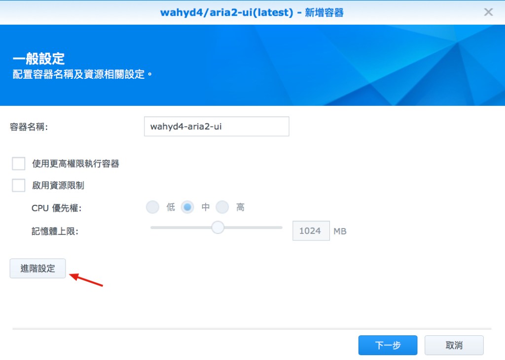 在群晖安装整套下载管理工具“Aria2 + AriaNg + File Manager” NAS 第2张