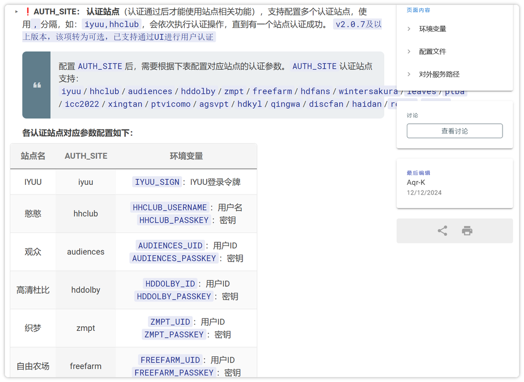 地址：https://wiki.movie-pilot.org/configuration