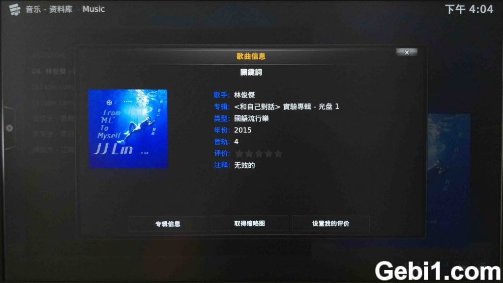 玩转KODI神器：打造家庭影院高清电影库和多媒体影音中心 NAS 第12张