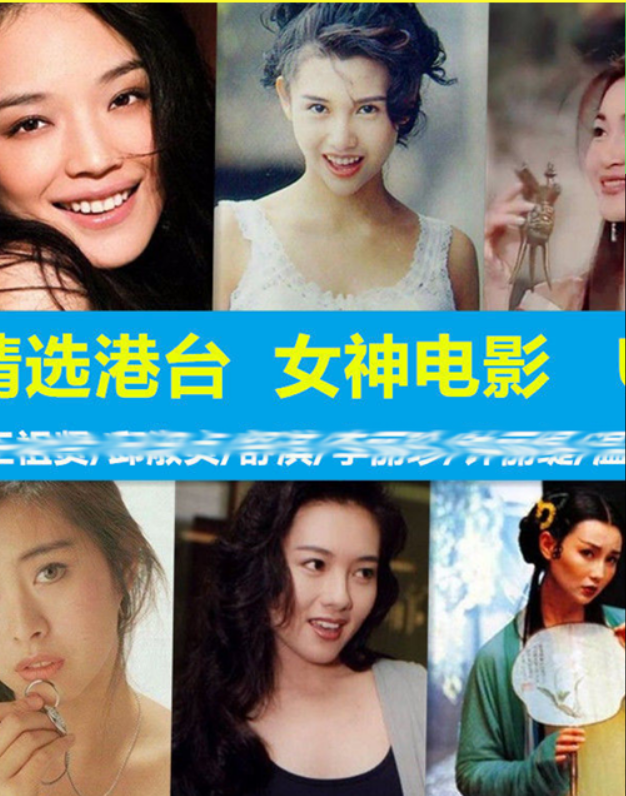80部 香港女星经典怀旧电影合集 P065