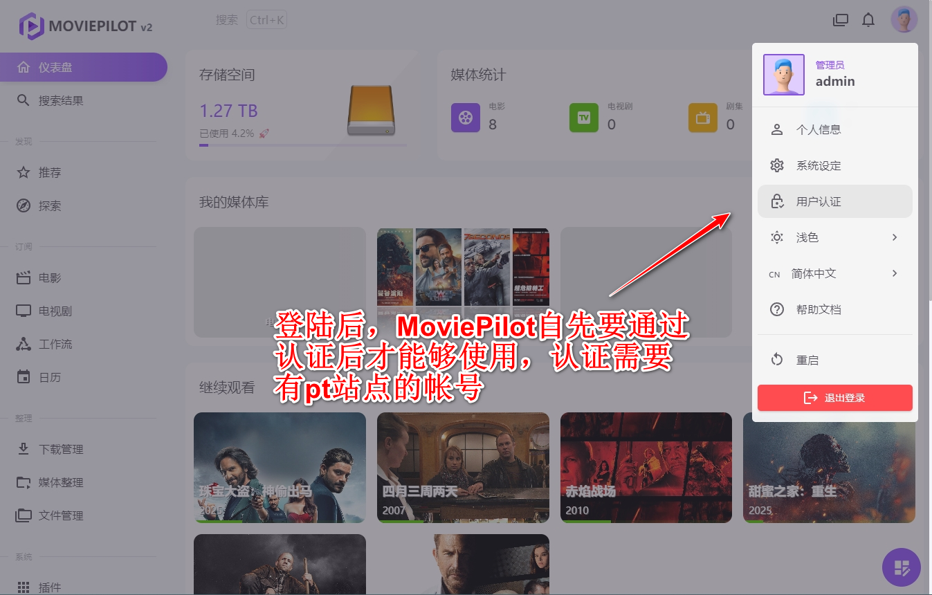 教程 03.MoviePilot  下载影片使用方法