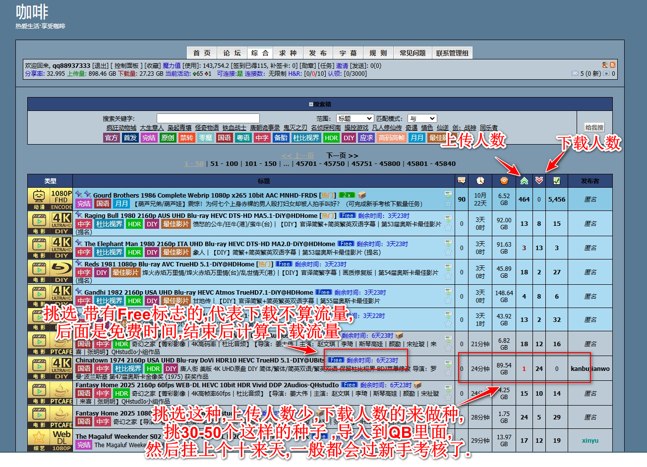 教程 12. 如何过PT新手期考核,手动刷流